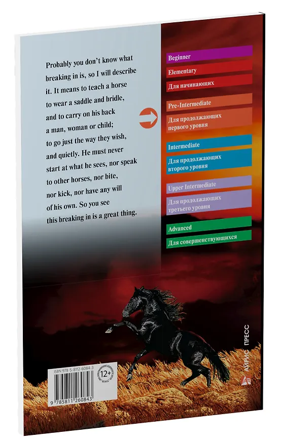 Книга Чёрный Красавчик/Black Beauty. Домашнее чтение с заданиями по ФГОС. Английский клуб (Анна Сьюэлл) — 2