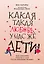 Какая такая любовь, у нас же дети! Как сохранить любовь в паре после рождения ребенка — 2769314 — 1