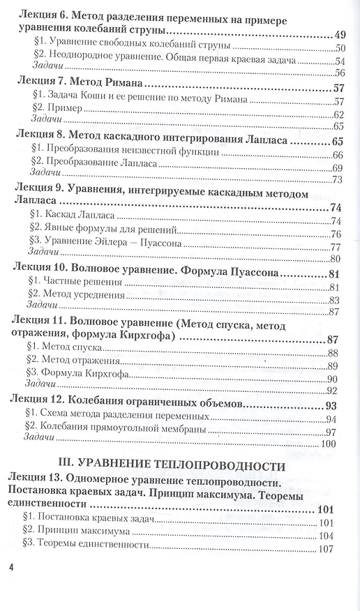 Книга Уравнение математической физики. Учебник и практикум () — 3