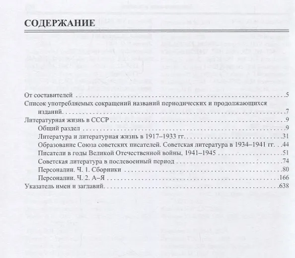 Книга Советское общество в воспоминаниях и дневниках. Том 8. Литературная жизнь СССР () — 2