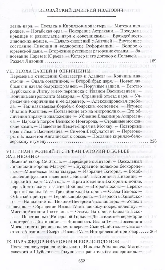 Книга История России. Московско-царский период. XVI век (Дмитрий Иловайский) — 6
