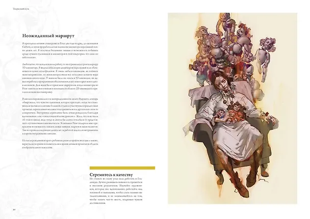 Книга Eleeza. Магический реализм Элизы Ивановой. Артбук (Элиза Иванова) — 5