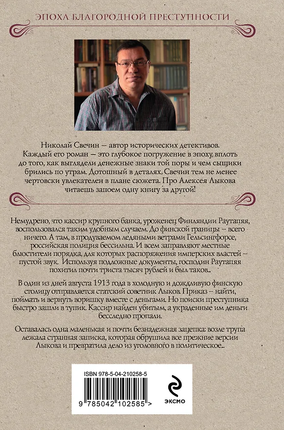 Книга Ледяной ветер Суоми (Николай Свечин) — 2