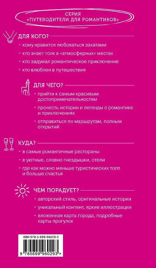 Книга Прага и Чехия для романтиков. 2-е изд. (Алена Александрова) — 2