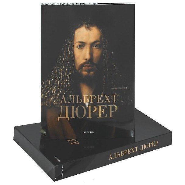 Книга Альбрехт Дюрер (Норберт Вольф) — 1