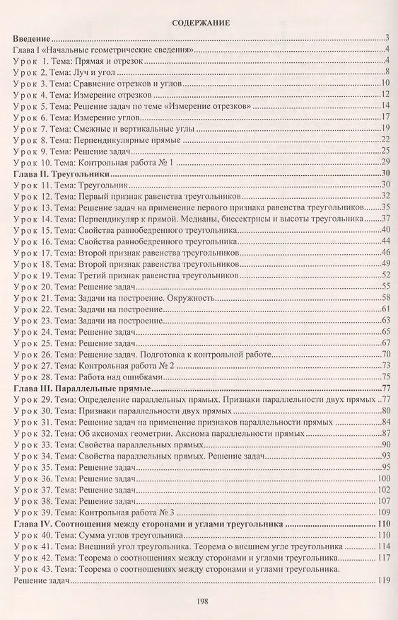 Книга Геометрия. 7 класс. Технологические карты уроков по учебнику Л. С. Атанасяна, В. Ф. Бутузова, С. Б. Кадомцева, Э. Г. Позняка, И. И. Юдиной. (Галина Ковтун) — 2