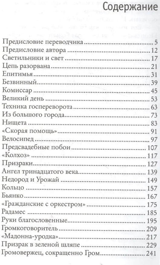 Книга Малый мир. Дон Камилло и его паства. Часть 1. (Джованнино Гуарески) — 2
