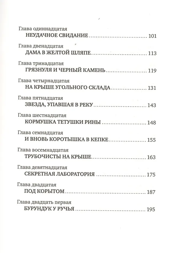 Книга Последний черный кот (Евгениос Тривизас) — 3