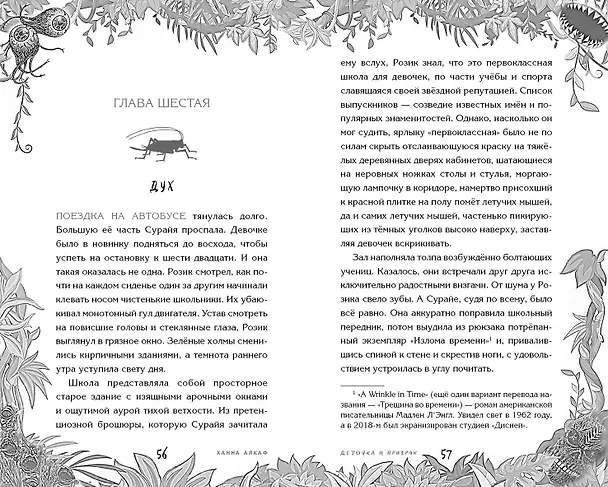 Книга Девочка и призрак (Ханна Алкаф) — 10