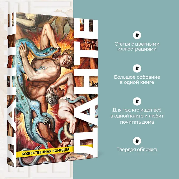 Книга Божественная Комедия. Ад. Чистилище. Рай (Данте Алигьери) — 5
