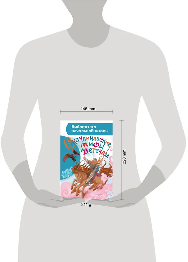 Книга Скандинавские мифы и легенды (Мария Томарёва) — 4