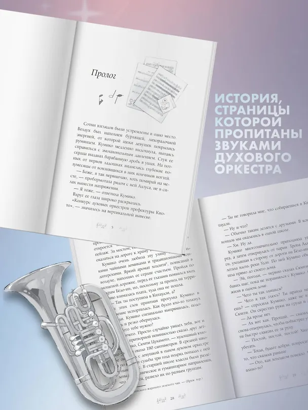 Книга Звучи, эуфониум! Добро пожаловать в духовой оркестр старшей школы Китаудзи. Том 1 (Аяно Такэда) — 7