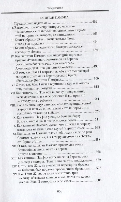 Книга Предводитель волков (Александр Дюма (отец)) — 4
