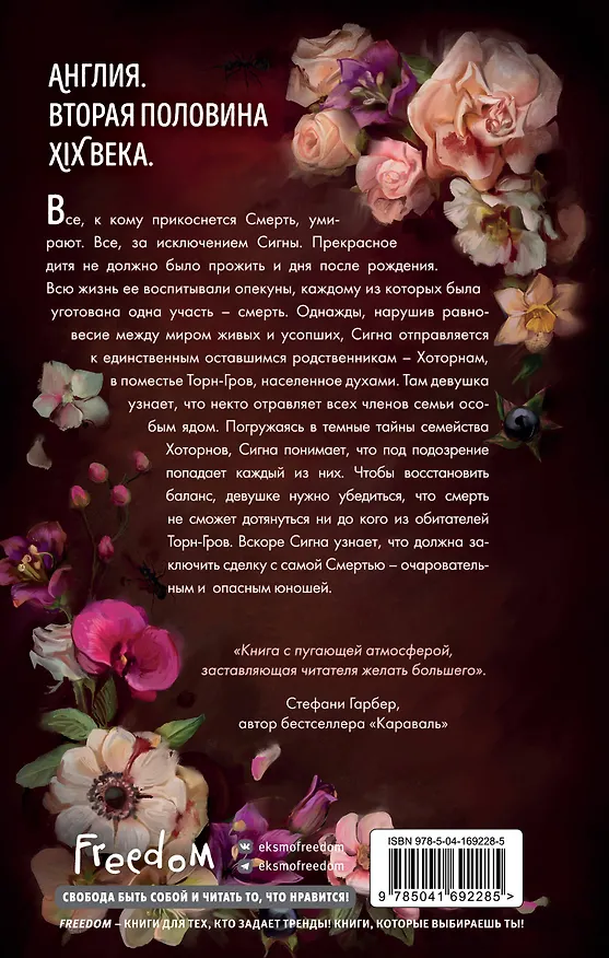 Книга Белладонна (#1) (Аделин Грейс) — 2