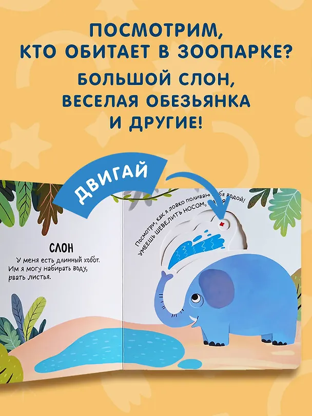 Книга Смотрим, играем, запоминаем! В зоопарке () — 6