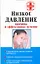 Низкое давление: Птичины и эффективное лечение — 2124782 — 1