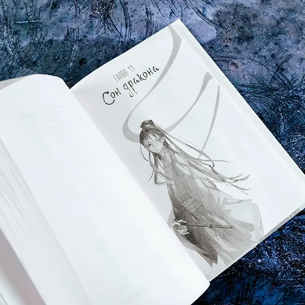 Книга Белая рыба. Сказания о Бай и Ю. Тени прошлого (3) (Шу Гу) — 13