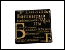 Наклейки 3D 11*16см 8 шт ОТДЫХ В ДЕРЕВНЕ 480