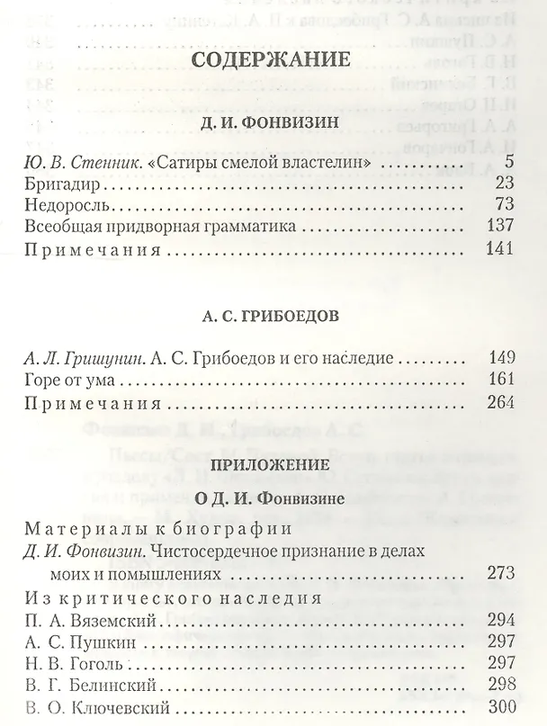 Книга Пьесы (Александр Грибоедов, Денис Фонвизин) — 2