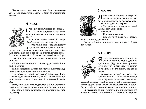 Книга Дневник Коли Синицына (Николай Носов) — 14