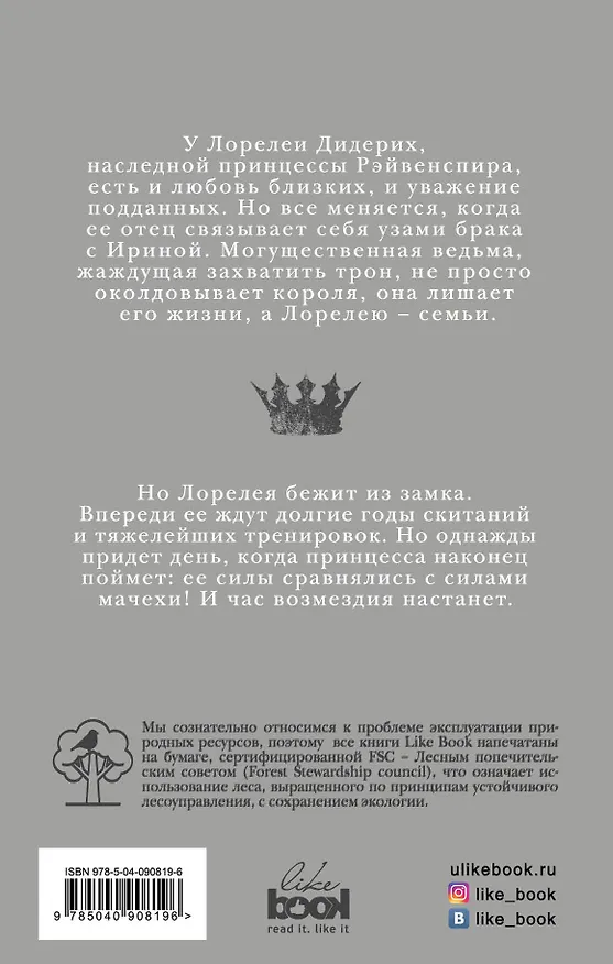 Книга Королева тьмы (Си-Джей Редвайн) — 2