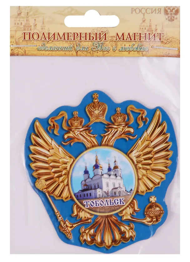 ГС Магнит-герб Тобольск (1256803) 2594768 — 1