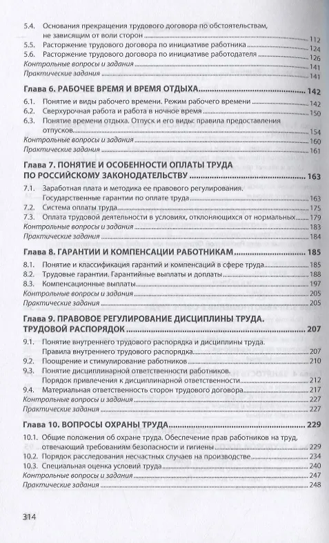 Книга Трудовое право. Учебное пособие (Александра Карпова) — 3