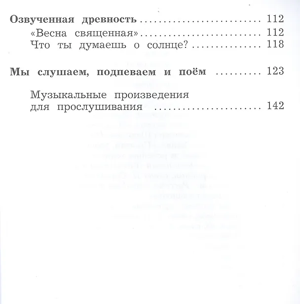 Книга Музыка. 3 класс. Учебник (Валерия Усачева) — 3
