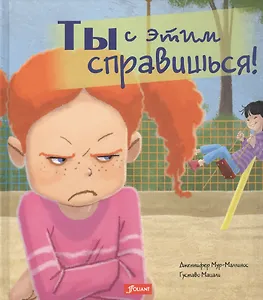 Ты с этим справишься (Мур-Маллинос)