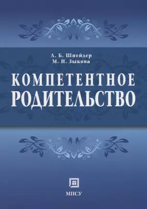 Компетентное родительство — 2709204 — 1