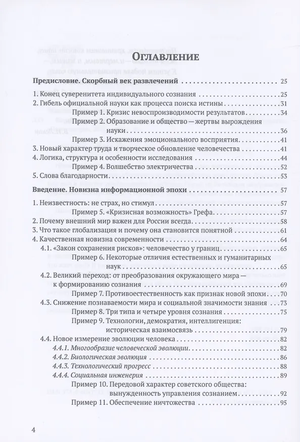 Книга Конец эпохи: осторожно, двери открываются! Том 1. Общая теория глобализации (Михаил Делягин) — 2