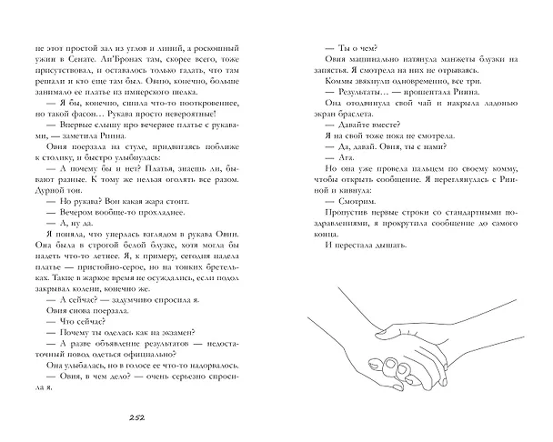 Книга Цион (Анастасия Евлахова) — 2
