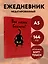 Ежедневник недат. А5 72л "Вы меня бесите! Ежедневник очень уставшего человека" — 3059942 — 3