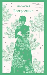 Воскресение