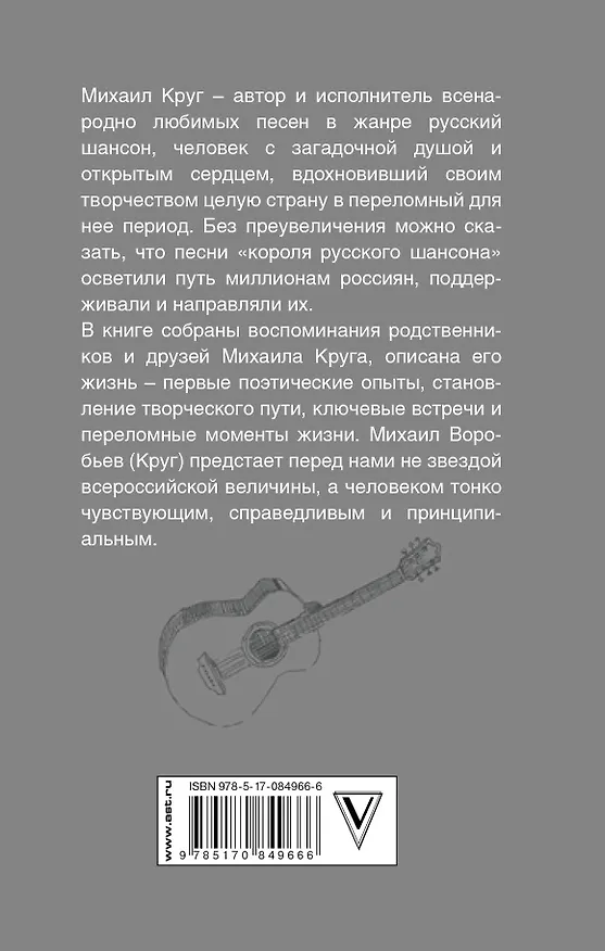 Книга Владимирский централ: правда о жизни и смерти Михаила Круга (Михаил Круг, Евгений Новиков) — 2