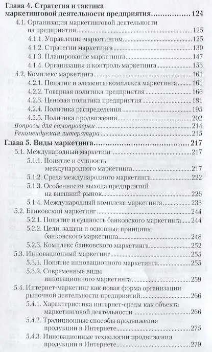 Книга Основы маркетинга. Учебник для СПО () — 3