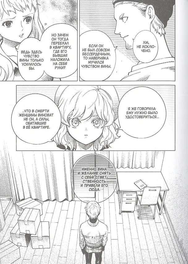 Ложные выводы. Том 5 (Kyokou Suiri). Манга 2972715 — 5