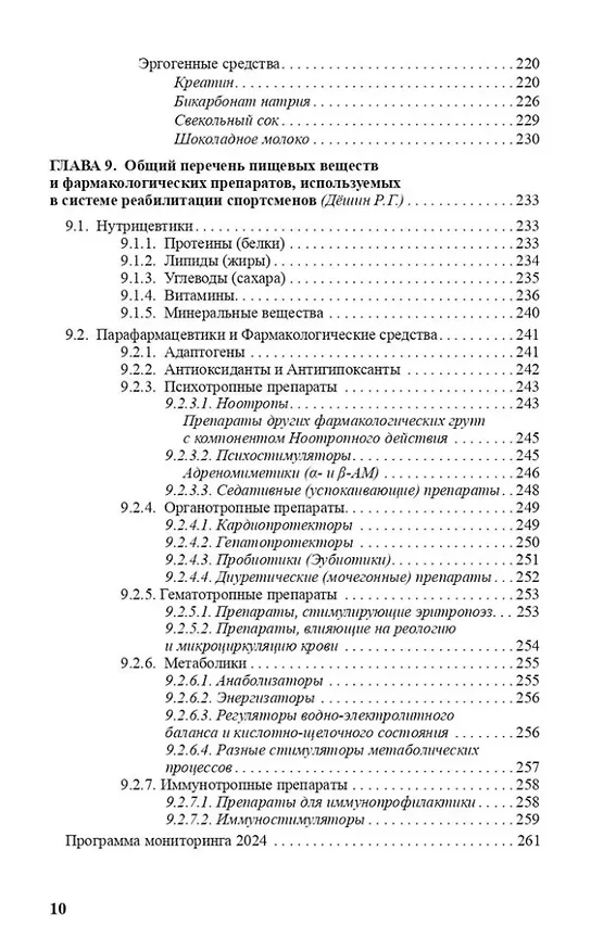 Книга Врачу спортивной команды: отдельные аспекты профессиональной деятельности (Галина Макарова, Андрей Матишев, Михаил Виноградов) — 6