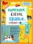 Вырезаем, клеим, красим. Для детей 3-4 лет — 2989920 — 1