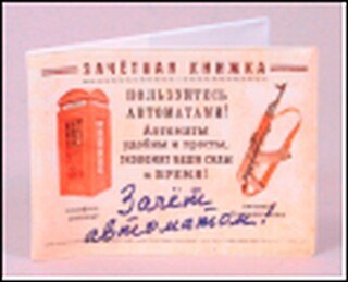 Обложка на зачетку Автомат Зачет (Ку-00015) 2300654 — 1
