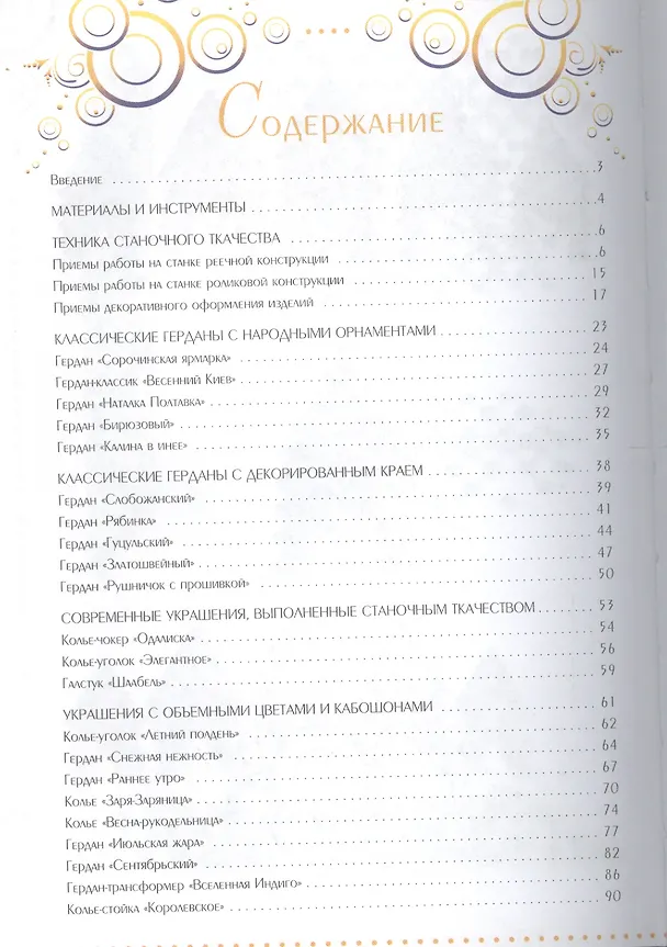 Книга Тканые изделия из бисера (Алла Полянская, Альбина Полянская) — 2