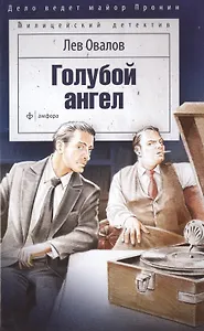 Голубой ангел