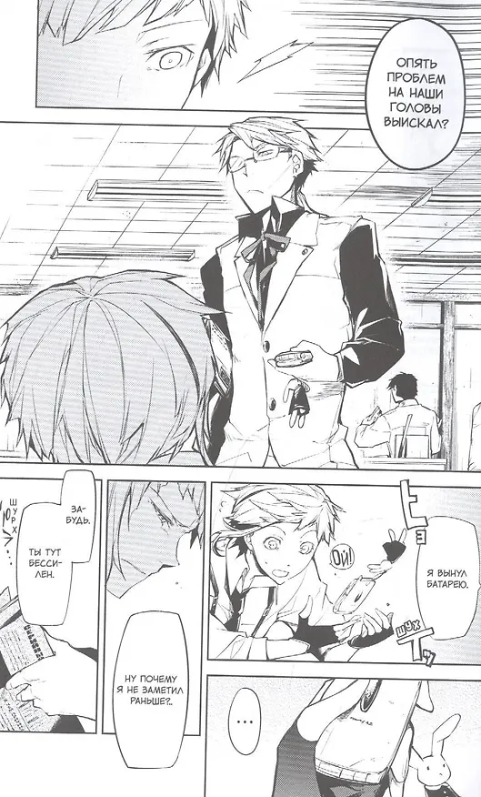 Проза бродячих псов. Том 2 (Великий из бродячих псов / Bungou Stray Dogs). Манга 2849340 — 4