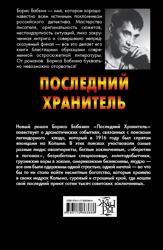 Книга Бабкин!Последний хранитель (Борис Бабкин) — 2