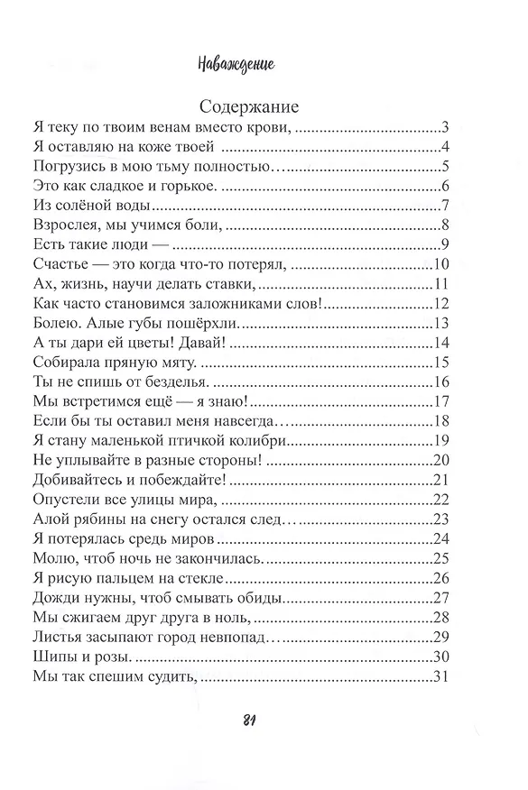 Книга Наваждение () — 2