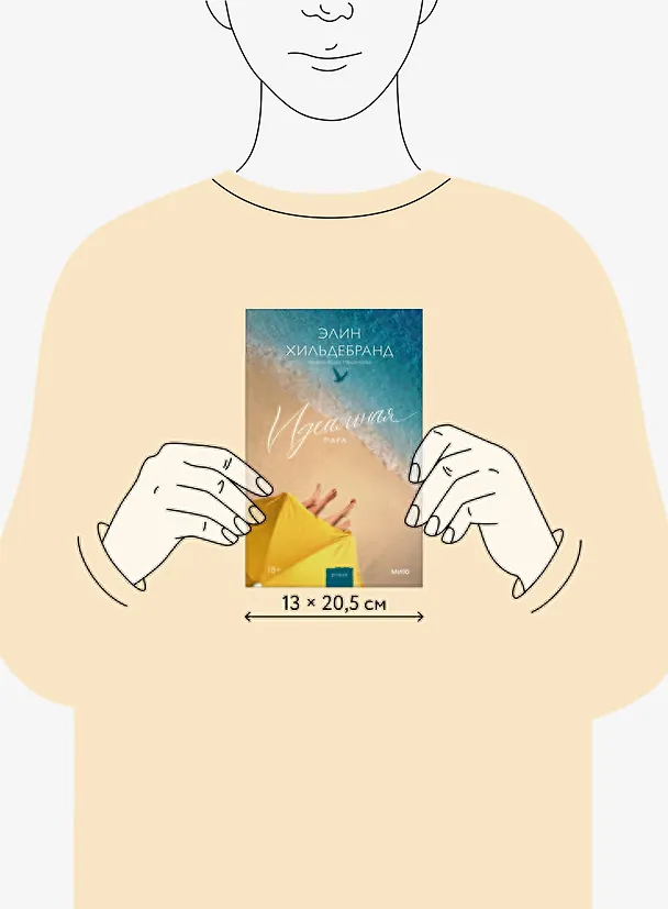 Книга Идеальная пара (Элин Хильдебранд) — 8