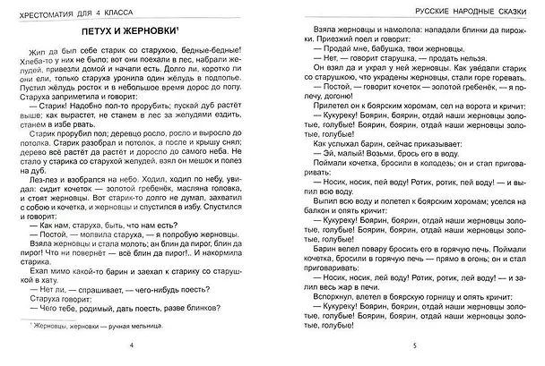 Книга Хрестоматия. 4 класс (Афанасий Фет, Федор Тютчев, Александр Пушкин) — 5
