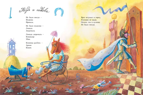 Книга Дом, который построил Джек. Художник В. Фомина (Самуил Маршак) — 11