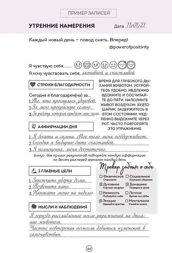 Книга Дневник позитивного мышления. 3 минуты в день, которые изменят вашу жизнь к лучшему (Кристен Батлер) — 11