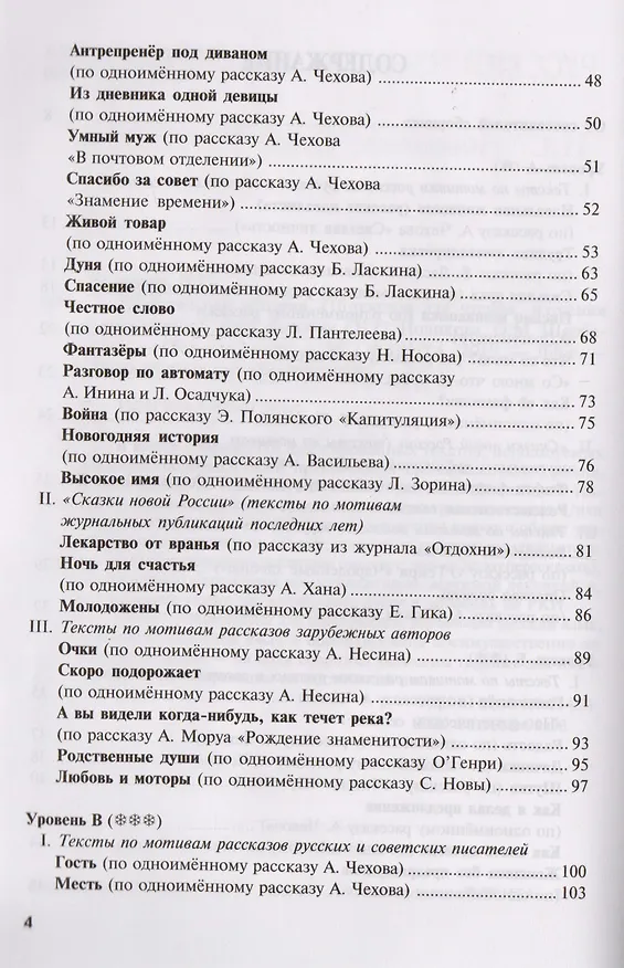 Книга Удивительные истории 116 текстов для чтения изучения и развл. Уч. пос. (8,15 изд) (мРЯКИ) Новикова () — 4